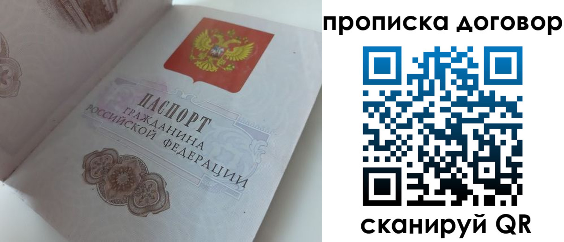 временная регистрация законно в Свободном