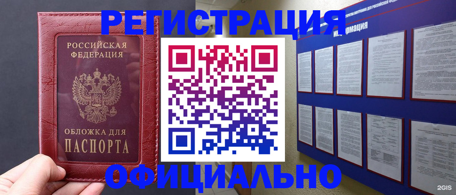 временная регистрация адрес в Свободном