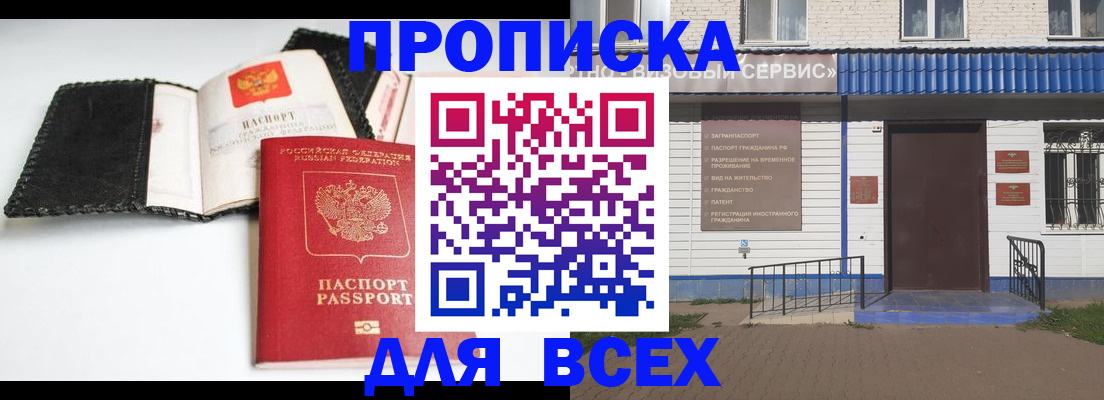 временная регистрация законно в Свободном