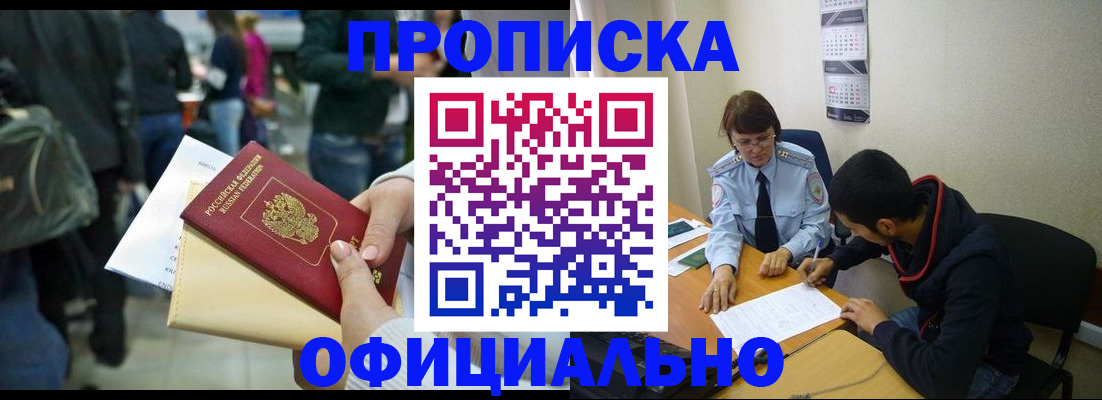 временная прописка в Свободном