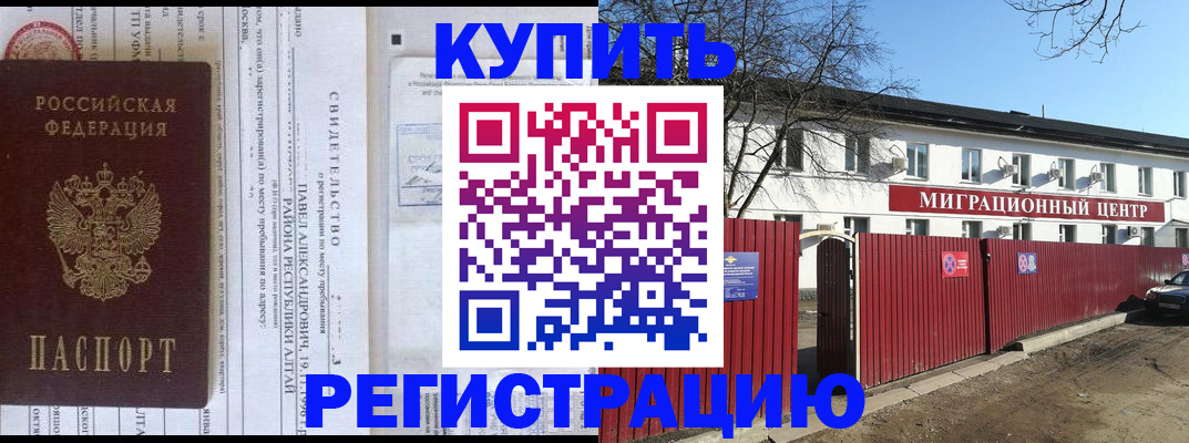 временная регистрация в квартире в Свободном