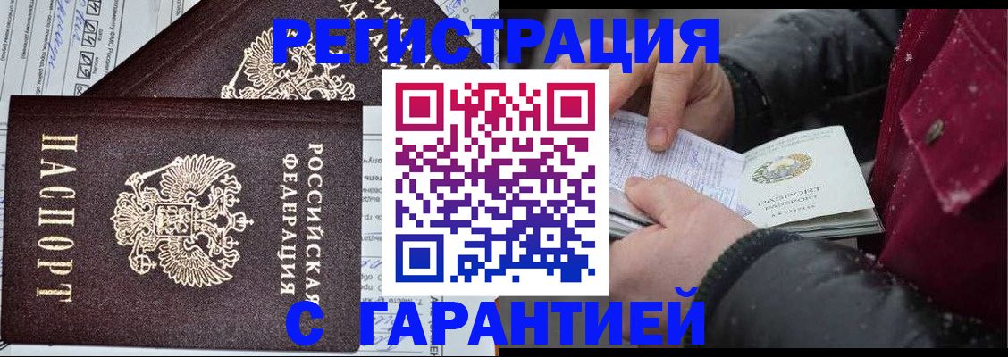 временная регистрация 2025 в Свободном