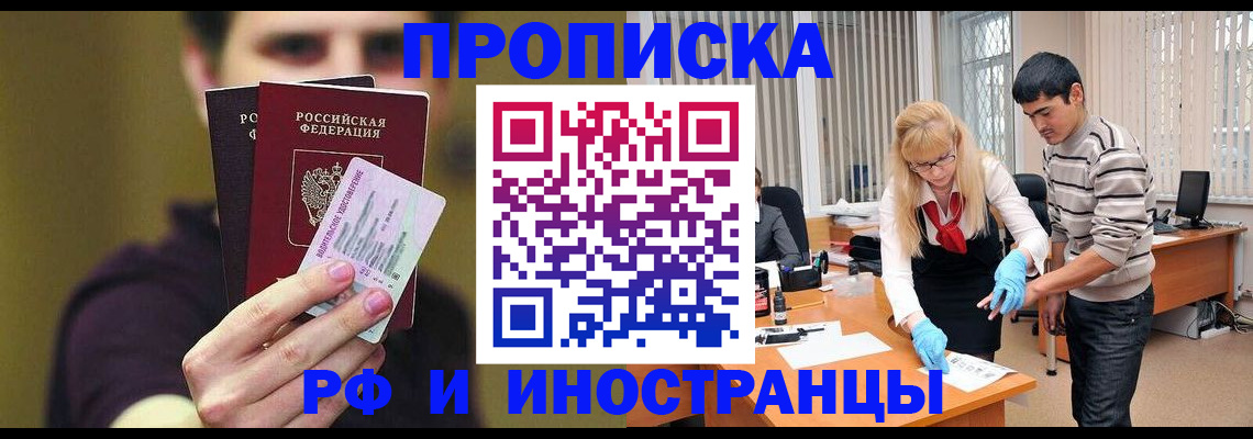 прописка гарантия в Свободном