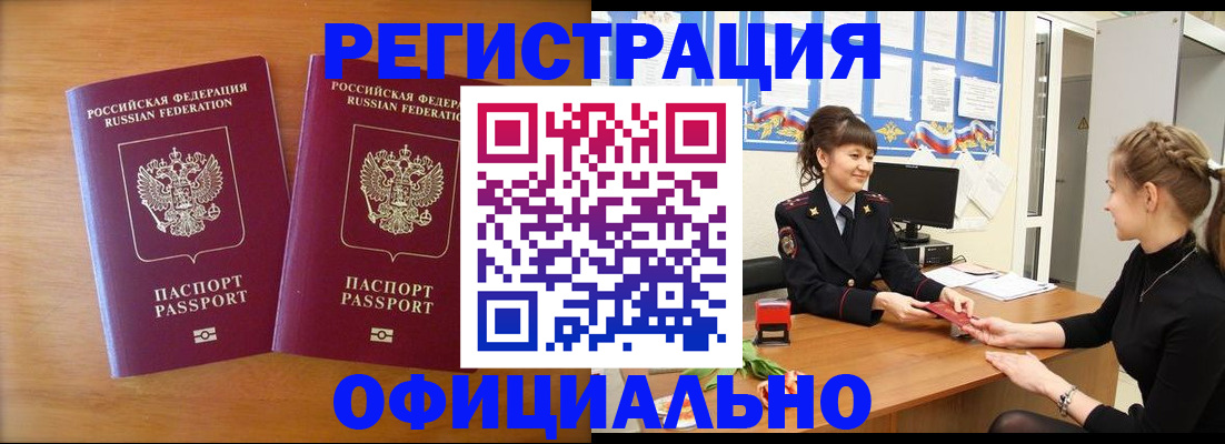 прописка в квартире в Свободном