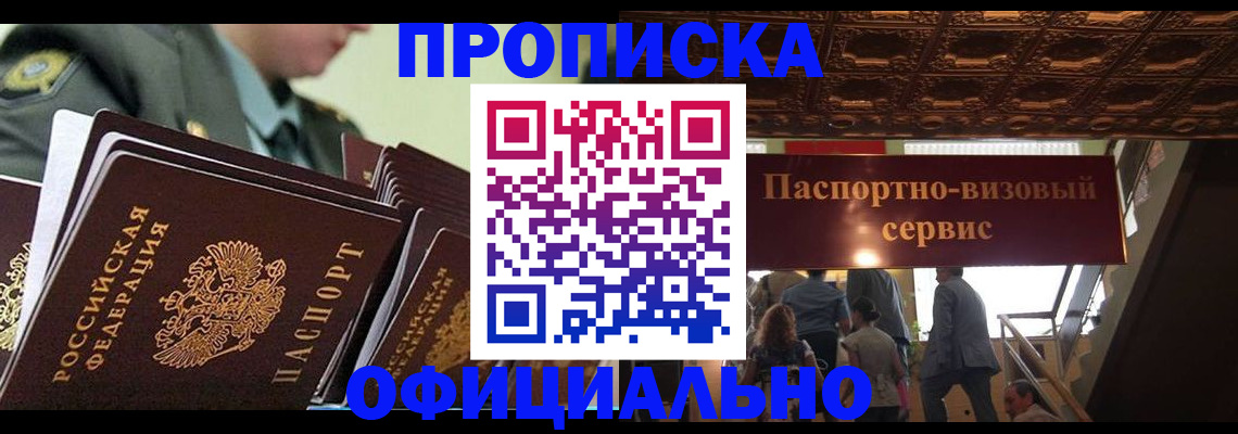 временная регистрация в Свободном